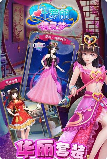 叶罗丽花园梦钻石版攻略