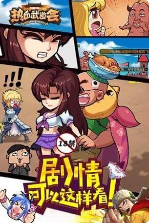 热血武易攻略