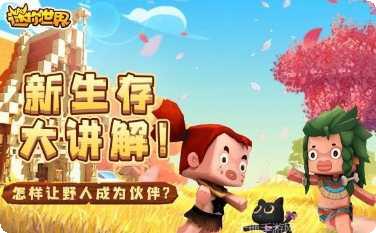 迷你世界国际服最新版本