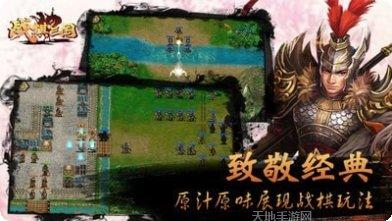 战棋三国下载