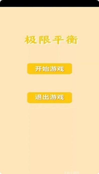 极限平衡冲刺技巧