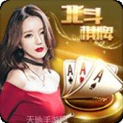 北斗棋牌最新版本