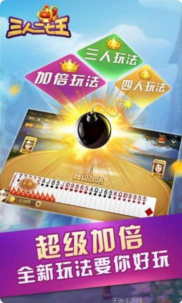 三人二七王下载