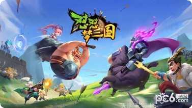 怼怼梦三国角色介绍