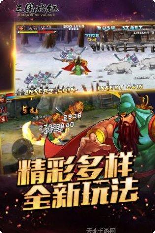 三国战纪2破解版下载
