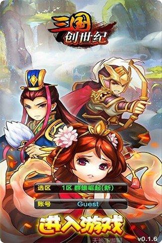 三国创世纪九游版更新