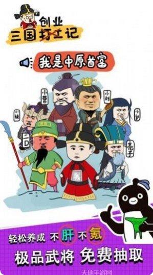 三国创世纪九游版角色