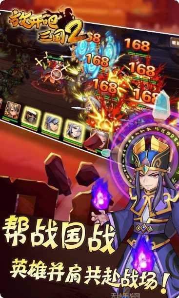 放开吧三国2下载地址