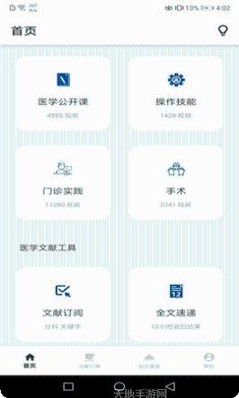 汇医文献任务流程