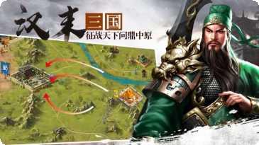 汉末三国最新版本