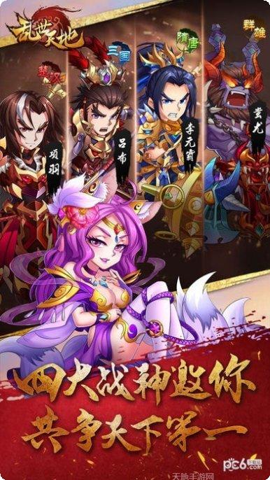 三国乱世天地策略战斗