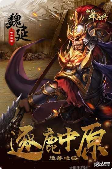 超级群英传本下载