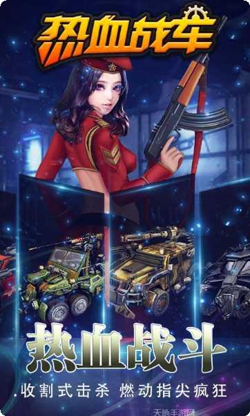 热血战舰多人竞技