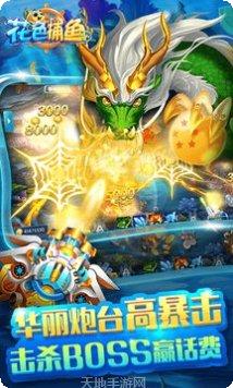 花色捕鱼金币获取