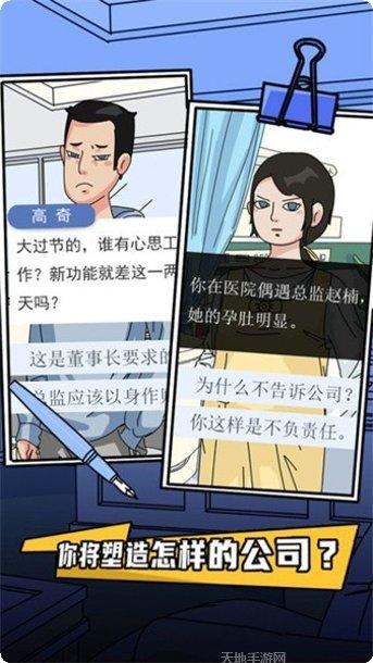 社畜的福报游戏攻略