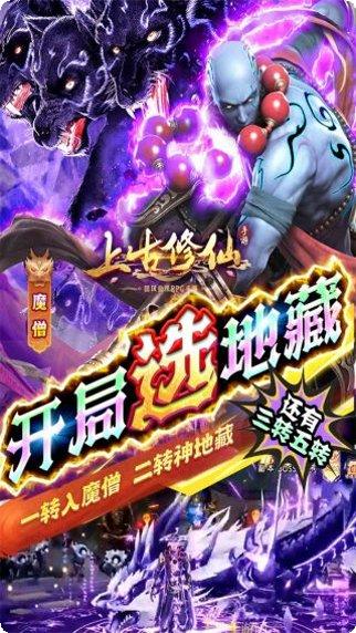 上古修仙雪域荒原下载
