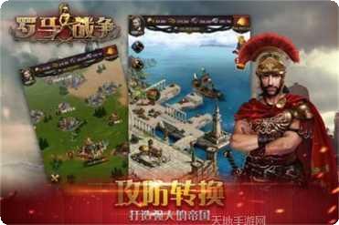 罗马战争九游版最新版本
