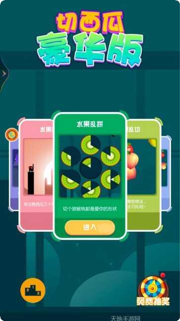 切西瓜畅玩版最新版本
