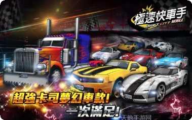 漂移之王3D游戏攻略