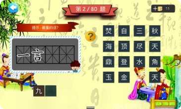 三年级填成语游戏下载