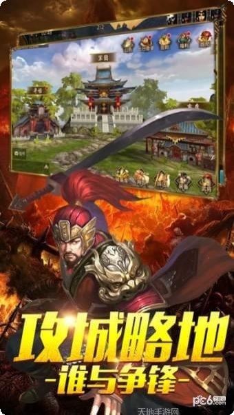三国传说下载