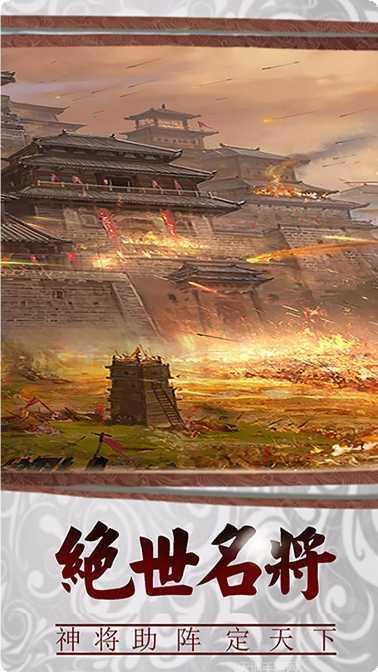 三国传说最新版本