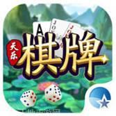 天乐棋牌