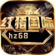 红猪娱乐