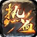 热血经典版