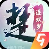 一梦江湖揽星河版