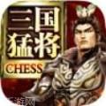 三国猛将势不可当