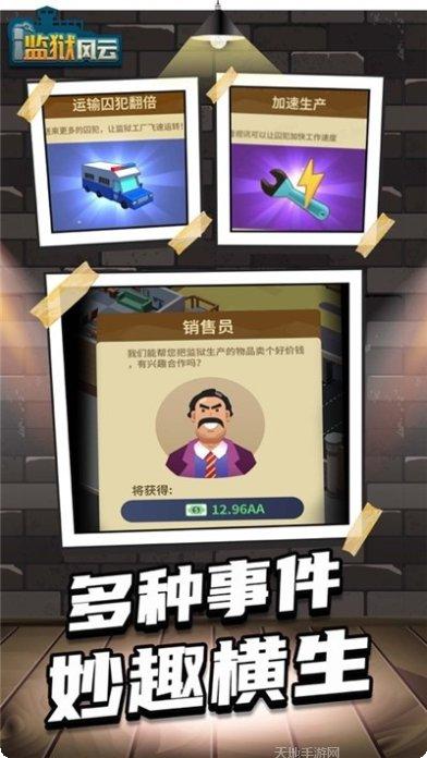 监狱风云玩法介绍
