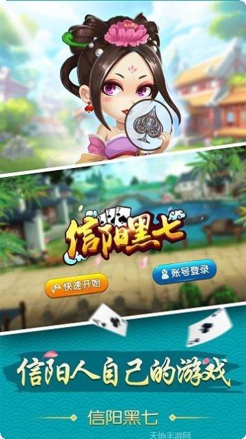 信阳黑七麻将玩法