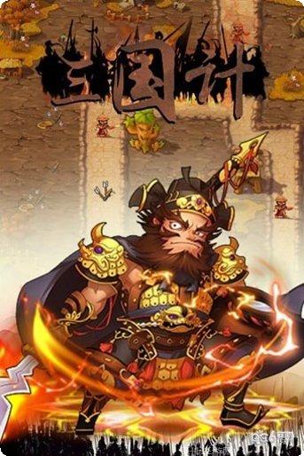 三国计烽鼓不息攻略