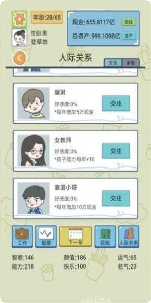 自己的一生游戏攻略