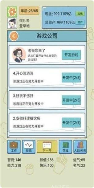 自己的一生模拟人生