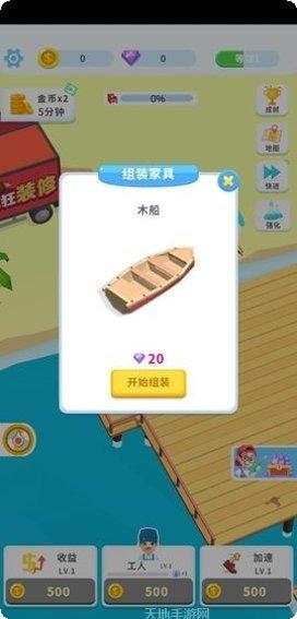 疯狂装修游戏攻略