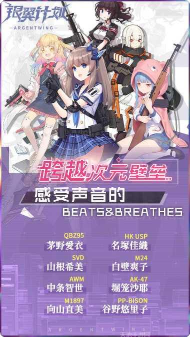 银翼计划命运战区角色推荐