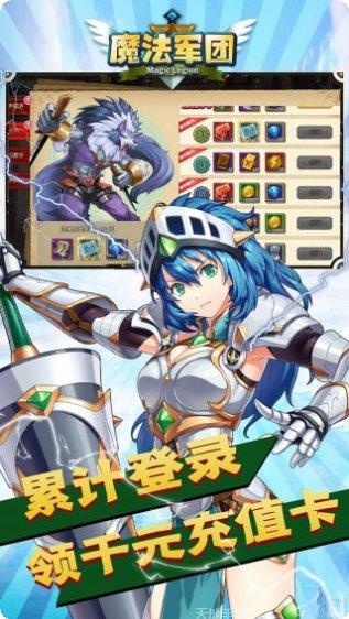 魔法军团策划送真充版礼包码