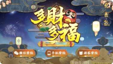 多财多福游戏操作技巧