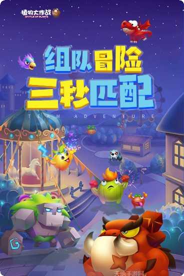 植物休闲大作战攻略