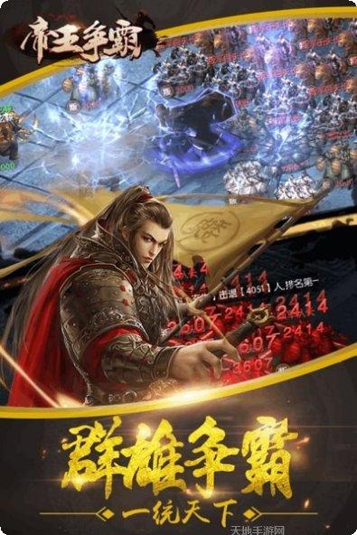 帝王争雄录下载