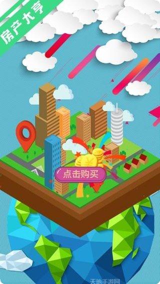 房地产3手游攻略
