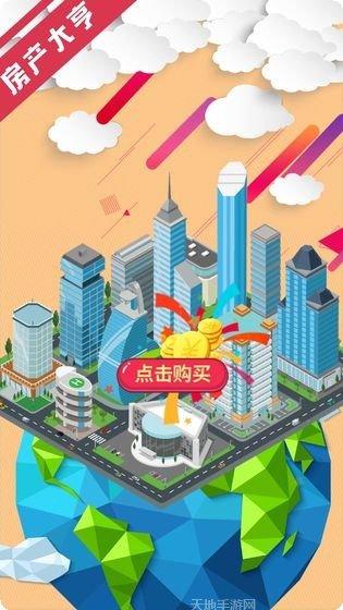 房地产3游戏下载