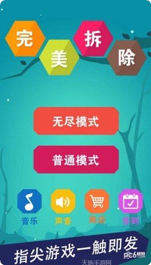 完美拆除下载地址