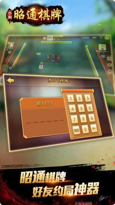 小闲昭通棋牌攻略