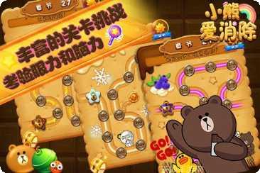 小熊爱消除OL下载