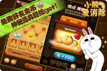 小熊爱消除OL最新版本