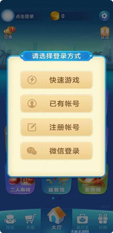 三门宝宝棋牌下载安装