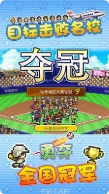 棒球物语更新
